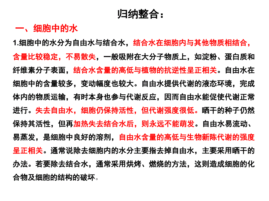 水和无机盐的作用_第4页