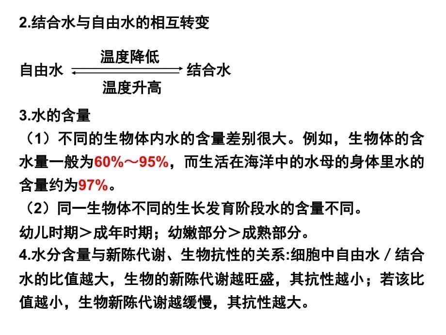 水和无机盐的作用_第5页