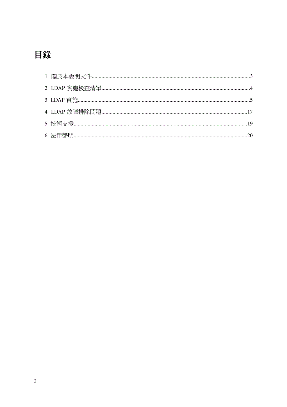 LDAP实施指南_第2页