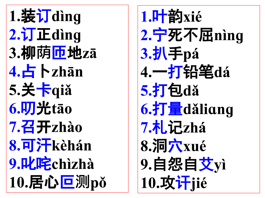 高考容易读错的字_第2页