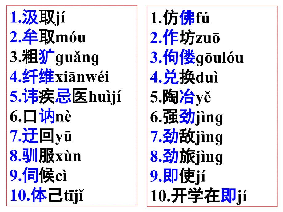 高考容易读错的字_第4页