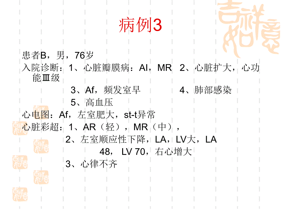 maze手术及其术后监护_第4页