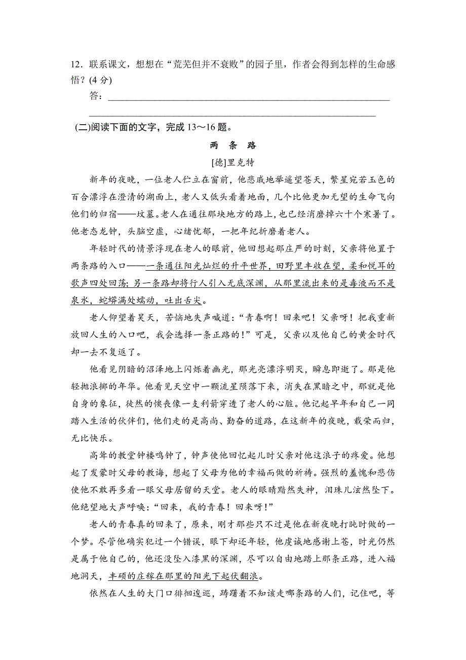 江西省鹰潭市余江双语实验学校2016-2017学年高二上学期第一次月考语文试卷 无答案_第4页