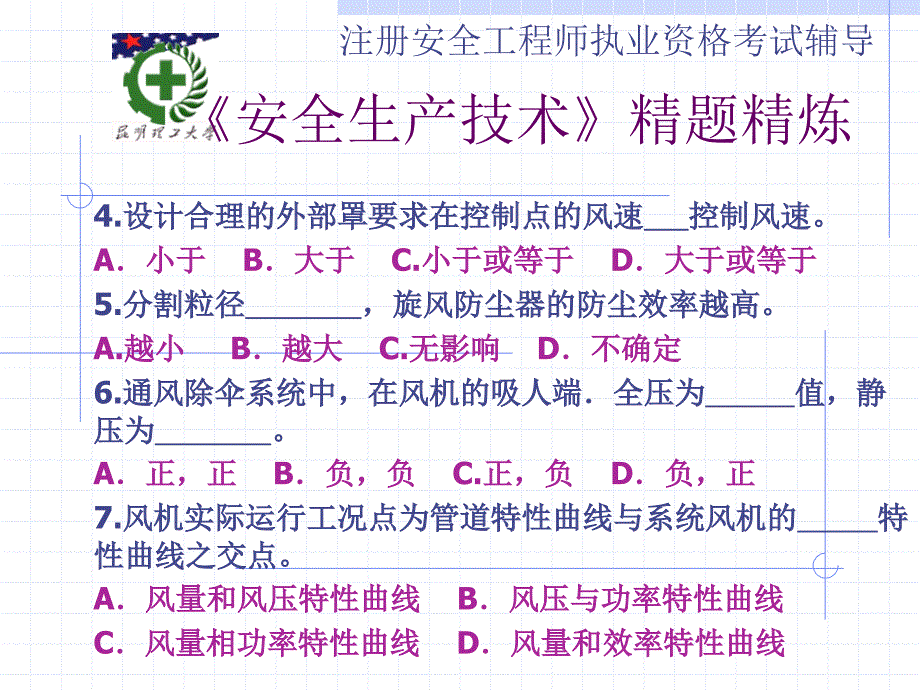 安全技术习题(ξ)_第2页