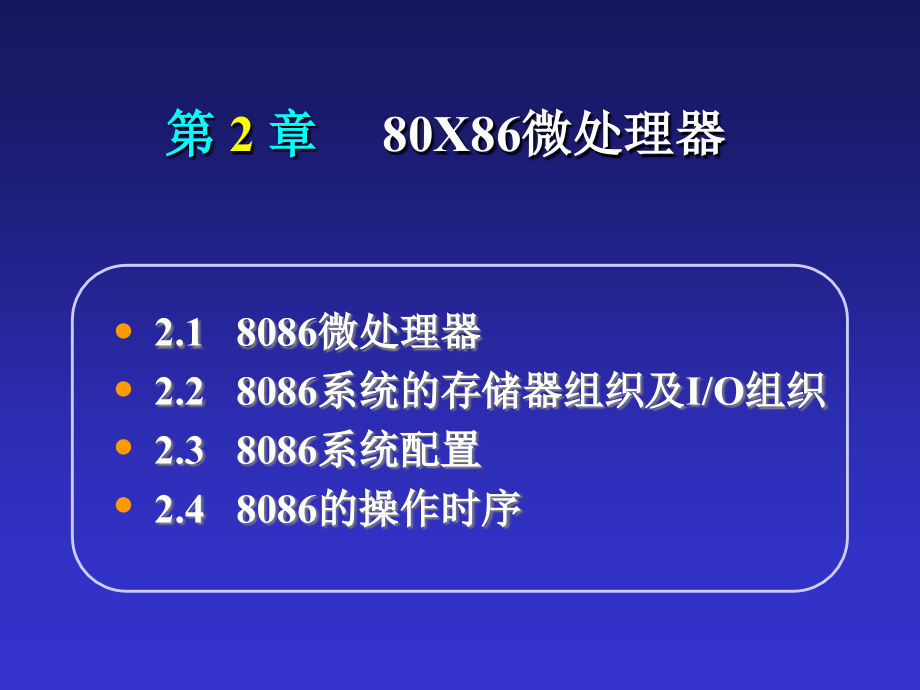 微处理器及其系统_第1页