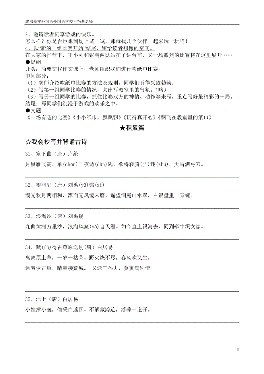 四年级下期春季课外训练营(第七周)_第3页