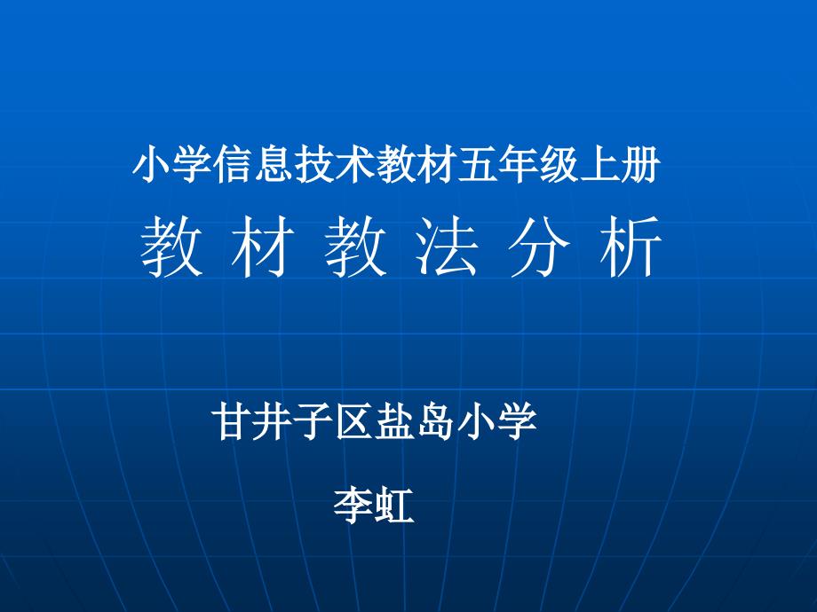 小学信息技术教材五年级上册_第1页