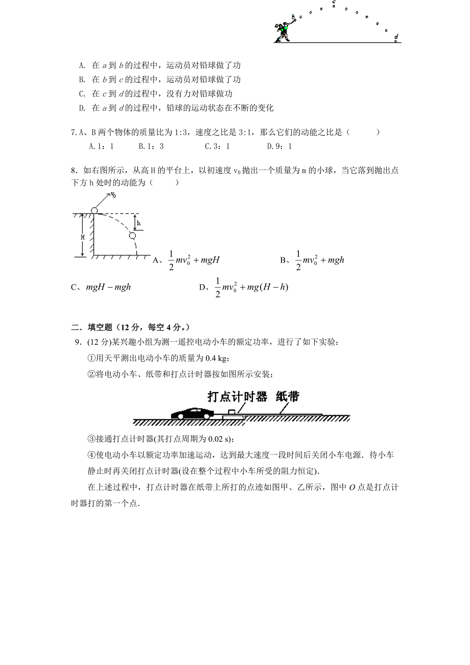 黑龙江省庆安三中2011-2012学年高一下学期期末考试物理试题_第2页