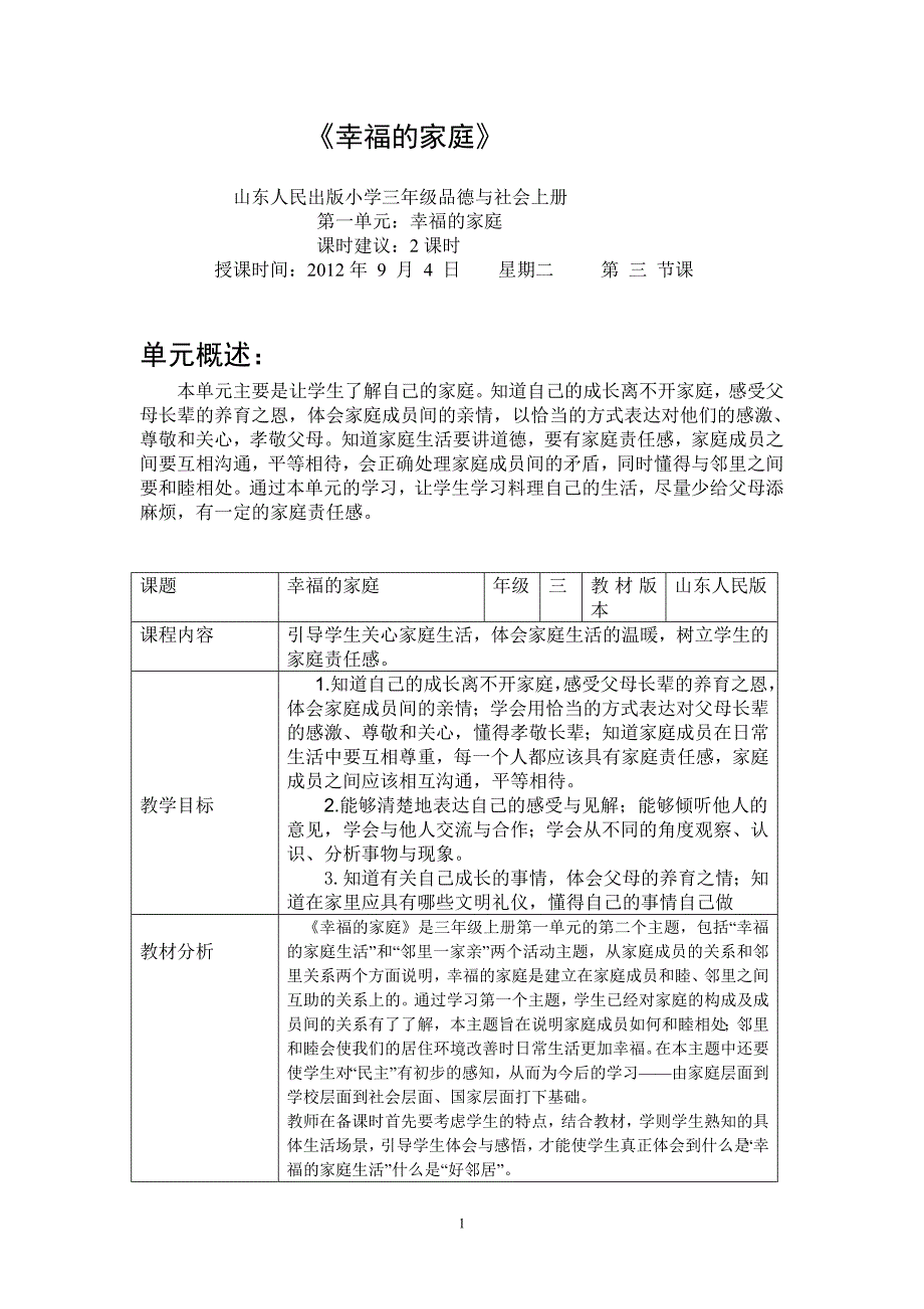 三年级上册品德与社会教案_第1页