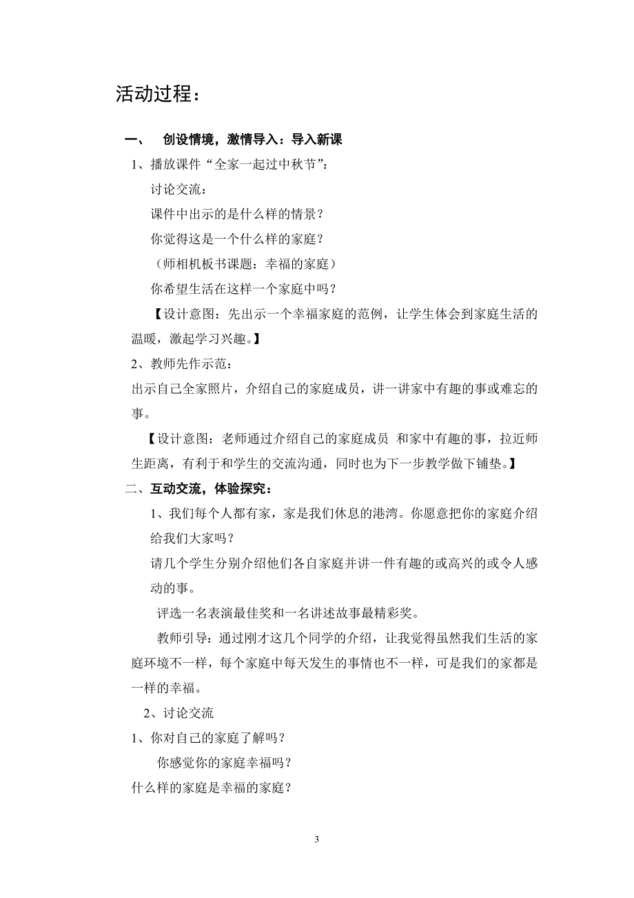 三年级上册品德与社会教案_第3页