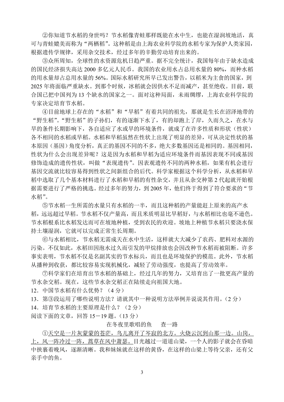 苏州市立达中学2012～2013学年第二学期期末考试初一语文_第3页