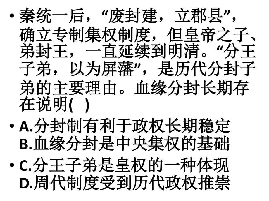 高三历史三轮冲刺考点古代中国的政治_第5页
