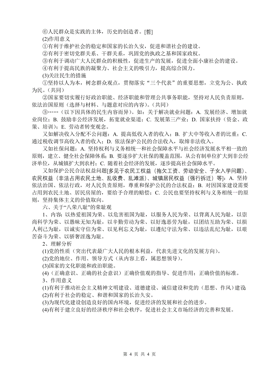 关于重要社会经济现象的理论分析_第4页