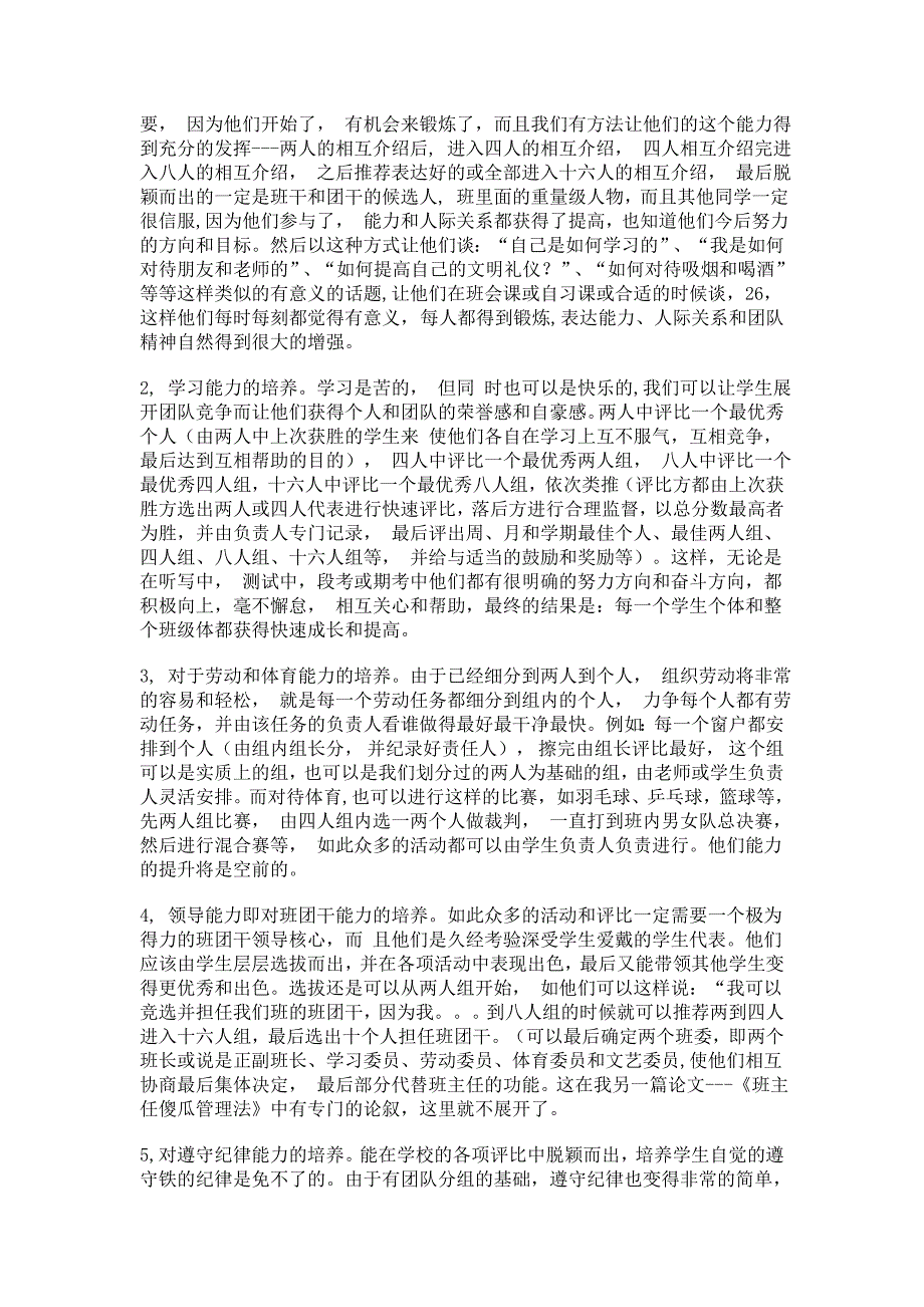 有一种非常先进的企业团队建设理念_第2页