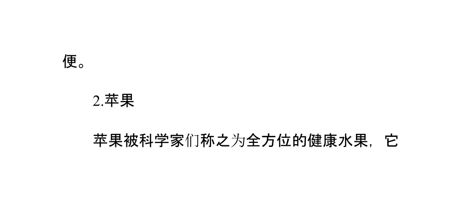 八种水果吃出健康宝宝_第3页