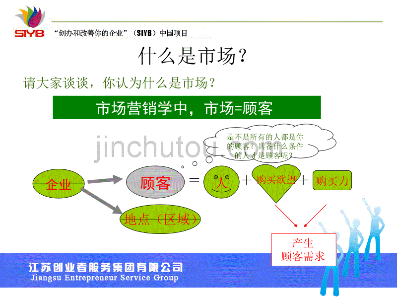 评估你的市场机会_第5页