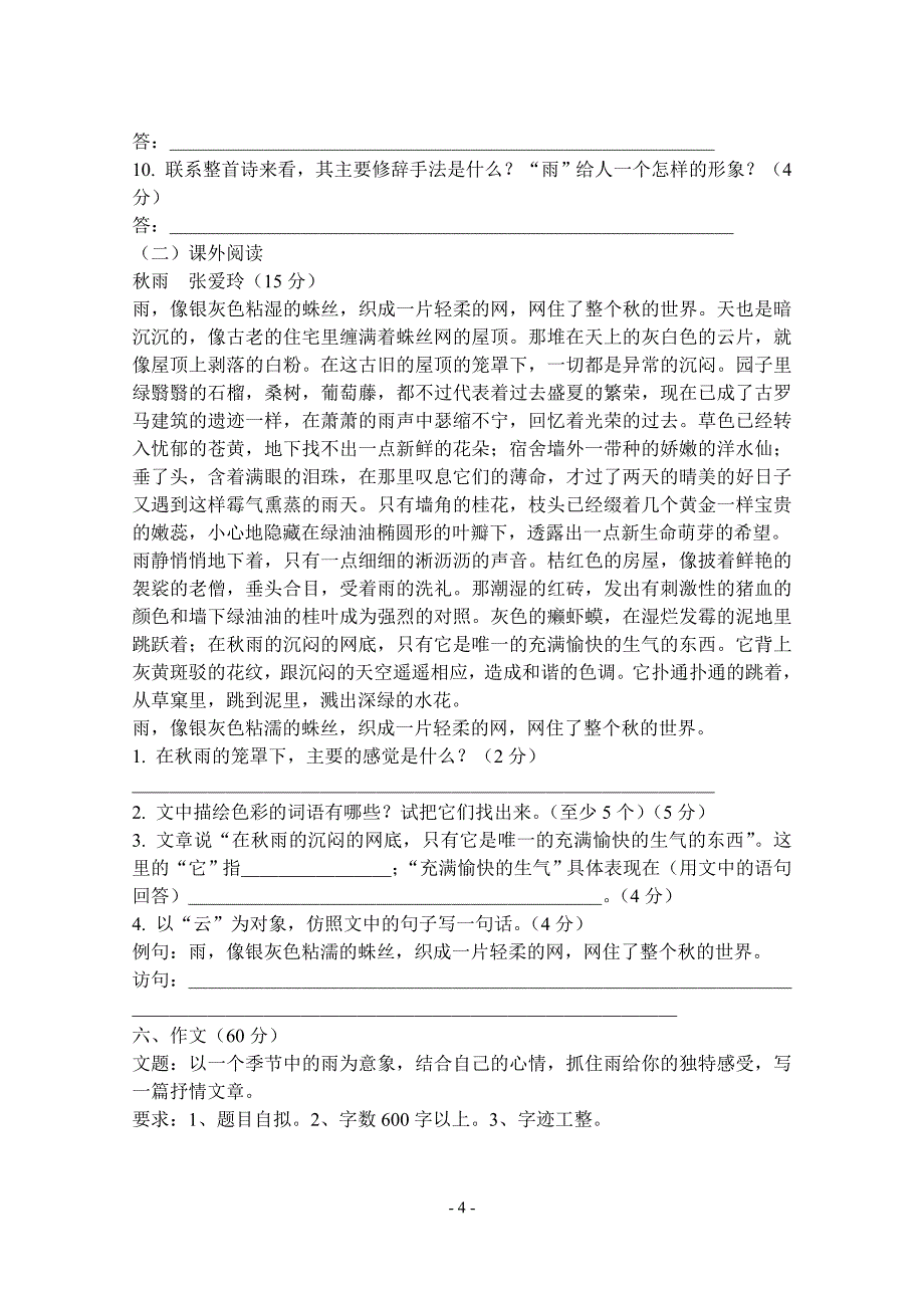 人教课标版九年级上学期语文第一单元测验题(含答案)_第4页