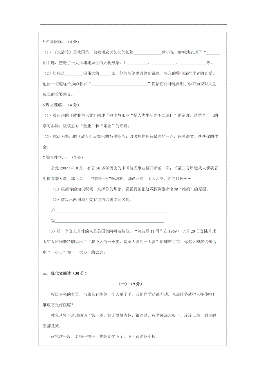 人教版语文九年级上册期中试卷_第2页