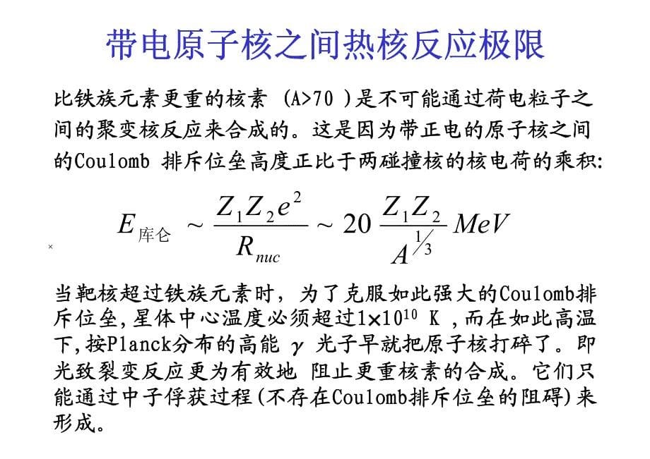 §6重元素的核合成_第5页