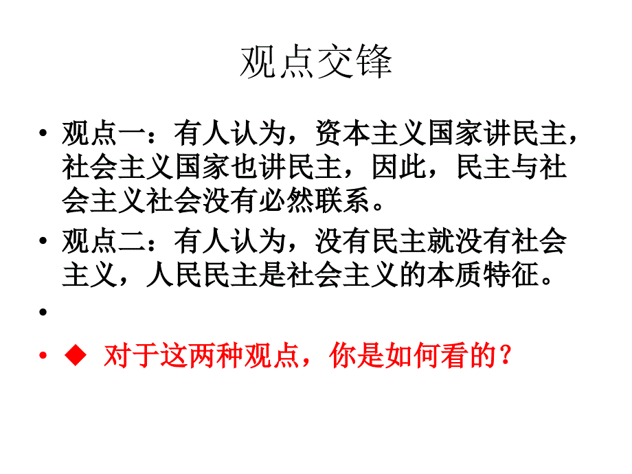 8.1-人民民主是社会主义的生命_第3页