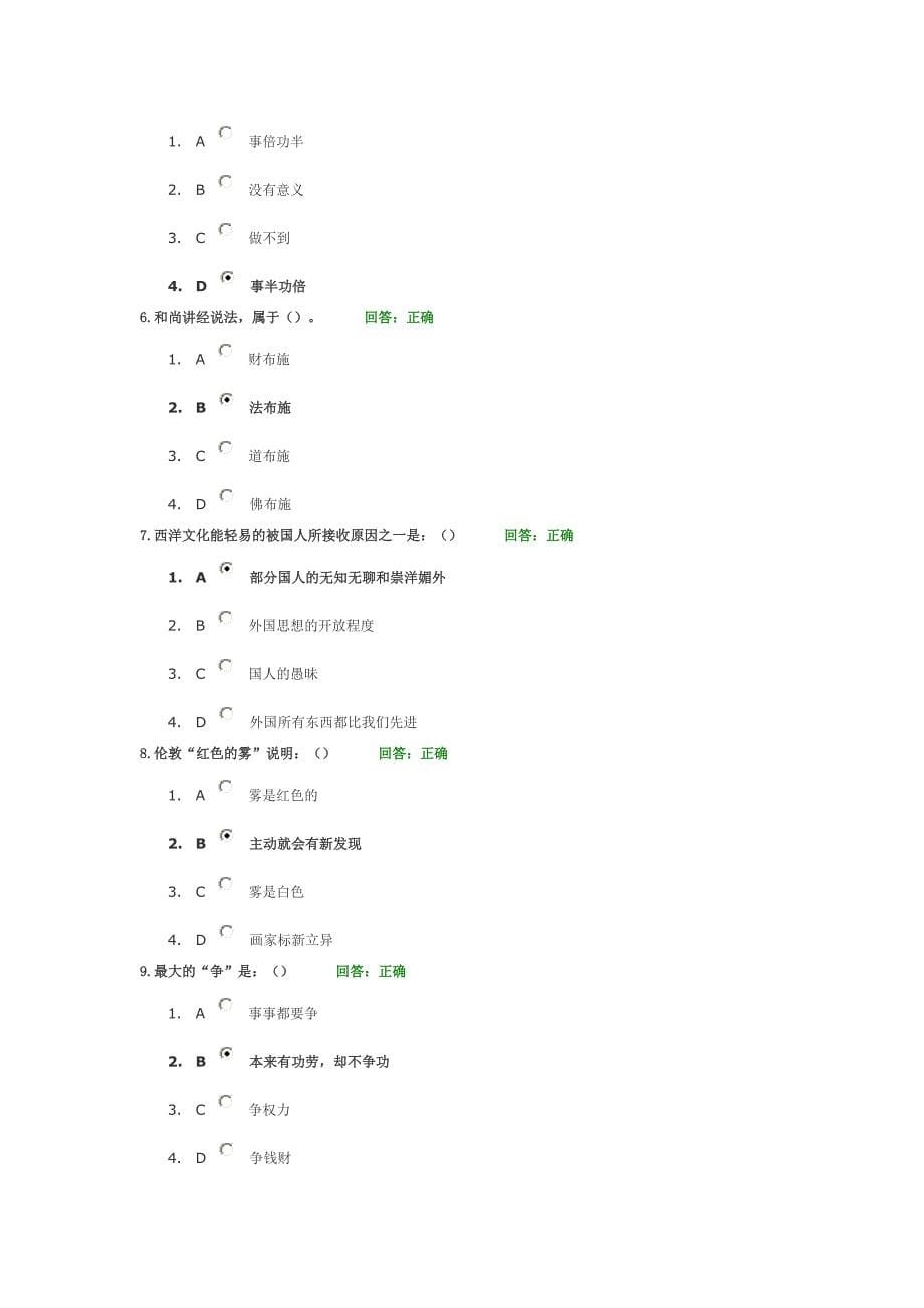 时代光华试题心态决定状态答案_第5页