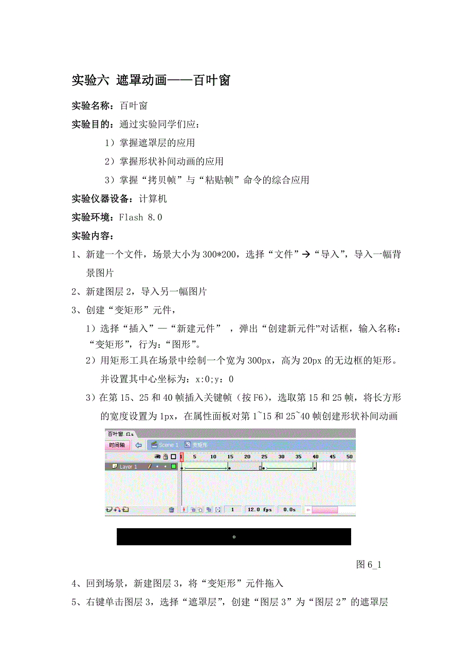 Flash百叶窗制作步骤_第1页
