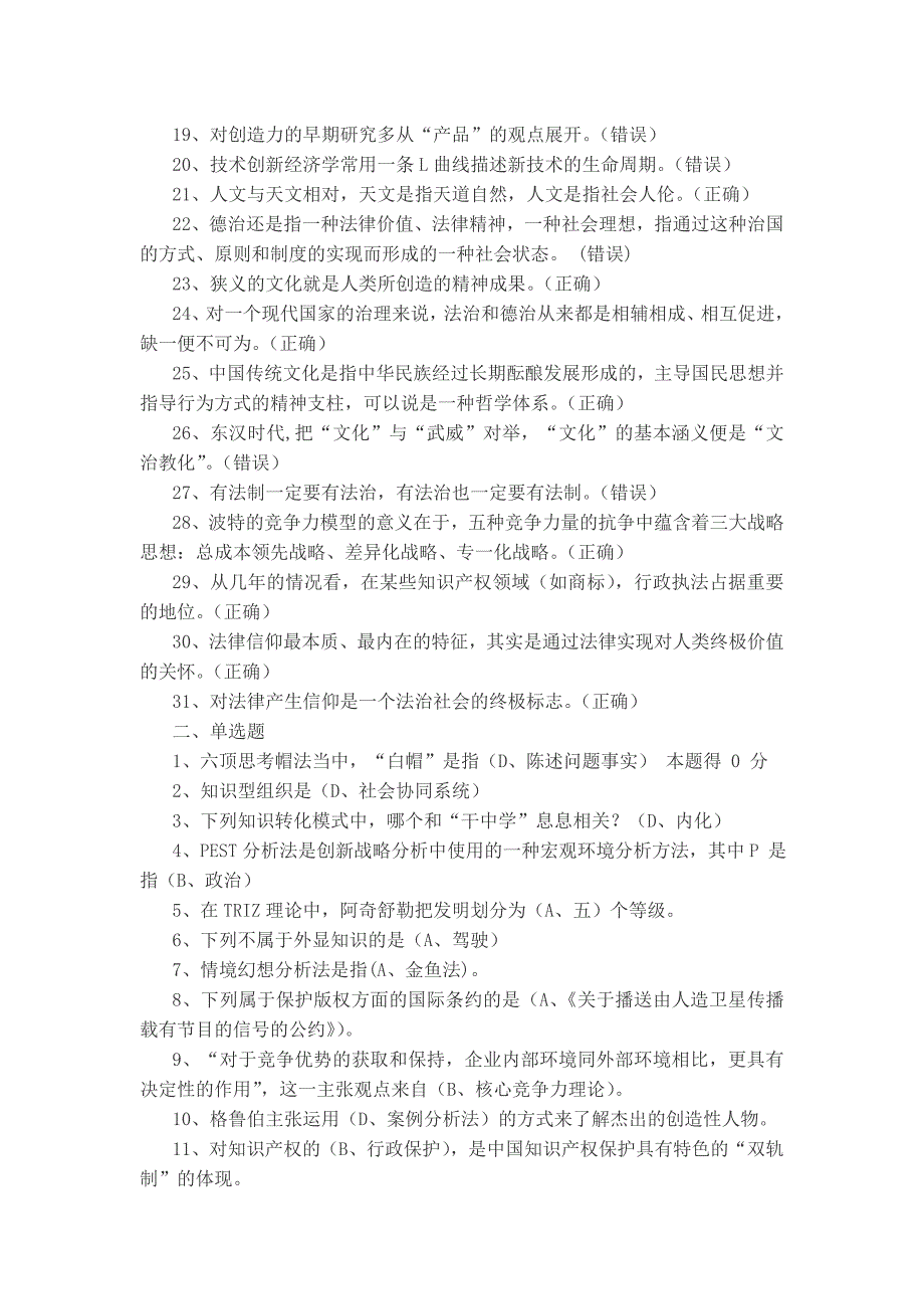 专业技术人员创新能力培养与提高(光泽县)试题与答案_第2页