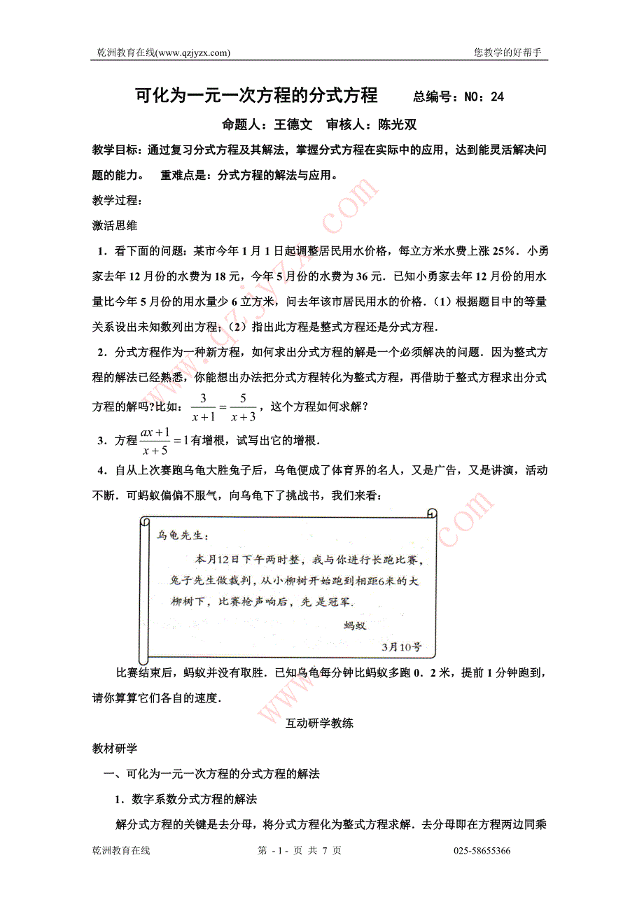 数学分式同步测试青岛版初二上_第1页
