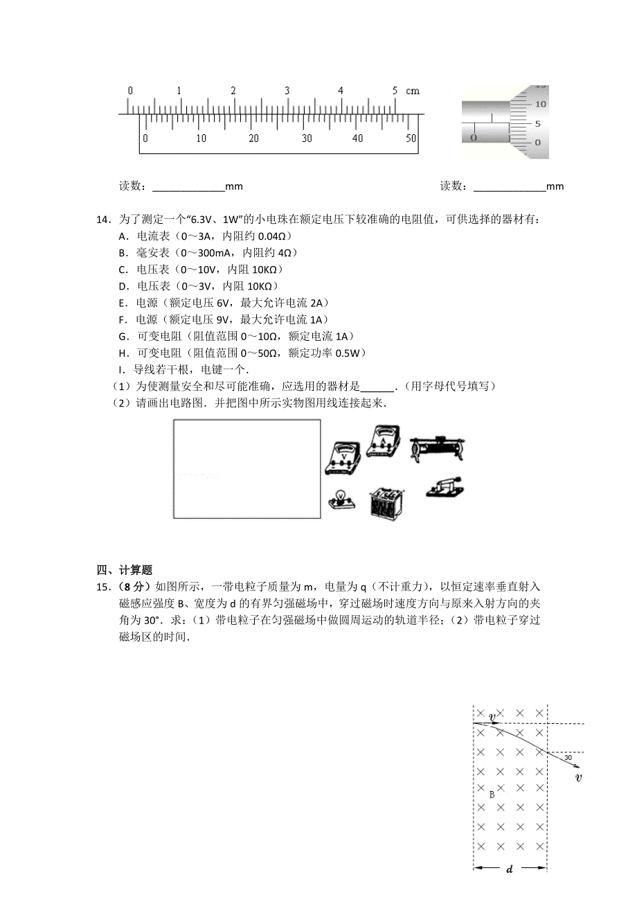 湖北省2016-2017学年高二上学期第五次双周练物理试题（B卷） 缺答案_第3页