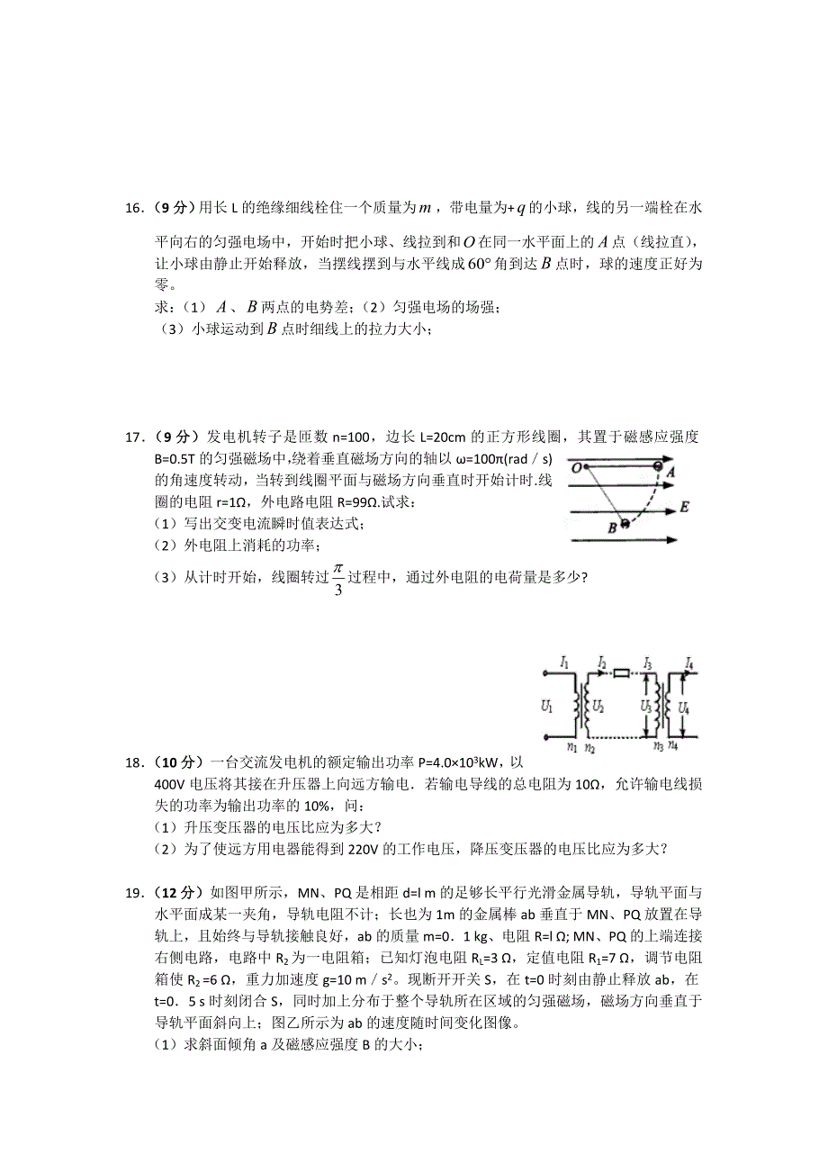 湖北省2016-2017学年高二上学期第五次双周练物理试题（B卷） 缺答案_第4页