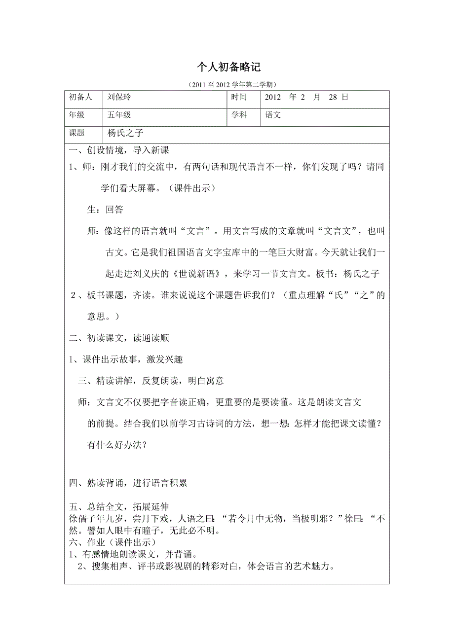 人教版语文五年级下册《杨氏之子》集体备课_第2页