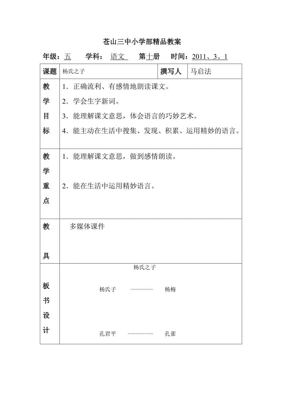 人教版语文五年级下册《杨氏之子》集体备课_第5页