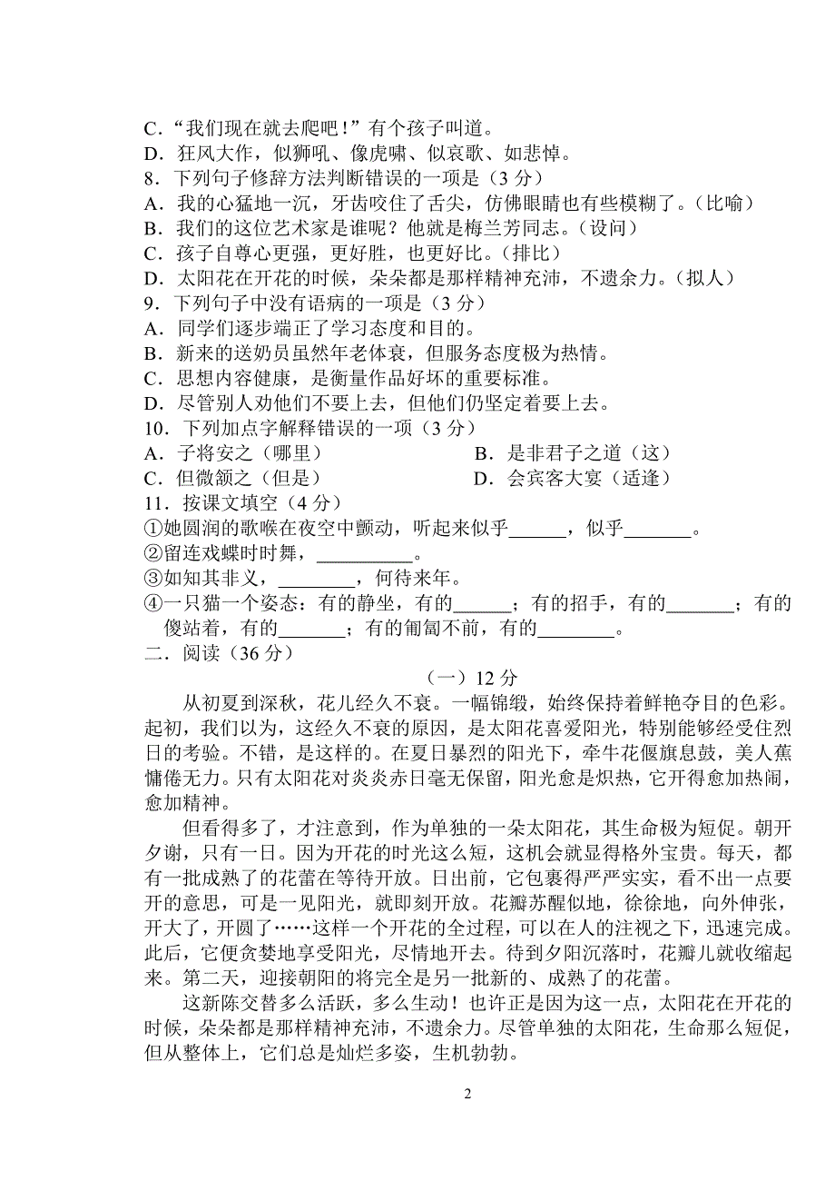 杭十中二OO一学年第二学期期末考试初一年级语文试卷_第2页