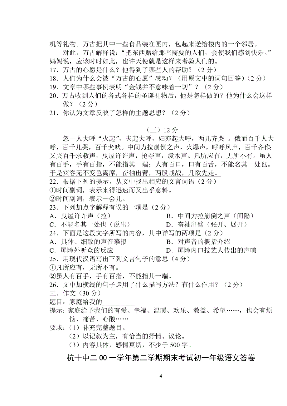 杭十中二OO一学年第二学期期末考试初一年级语文试卷_第4页