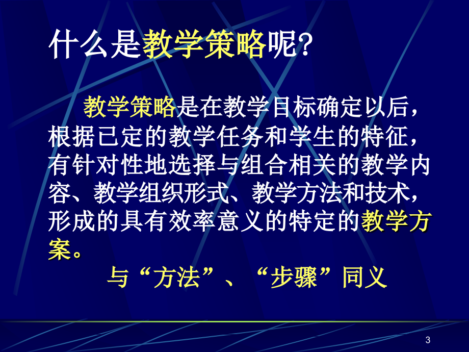 《文化生活》的教学策略(姚蓉儿)_第3页