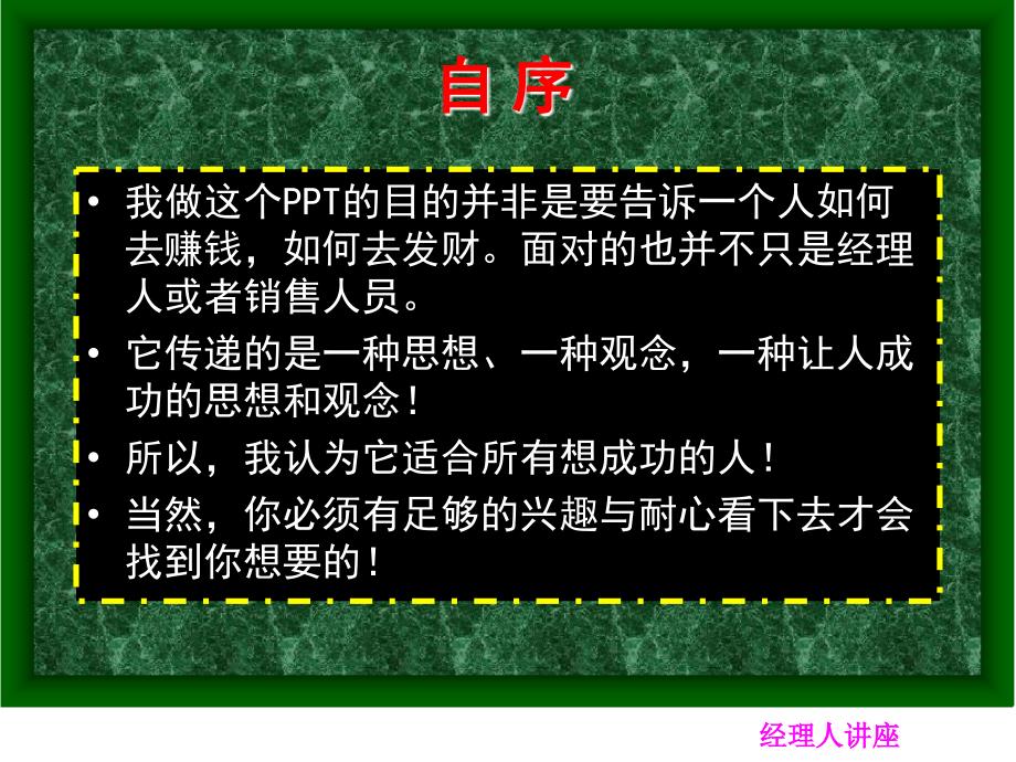 8余世维讲义全集成功经理人有感_第2页