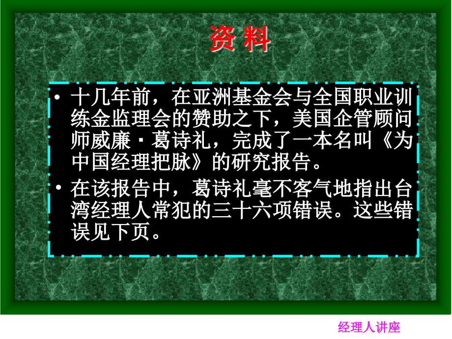 8余世维讲义全集成功经理人有感_第4页