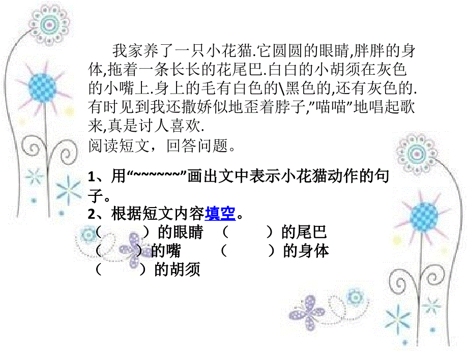 周六下午二年级阅读201312月24号1_第3页