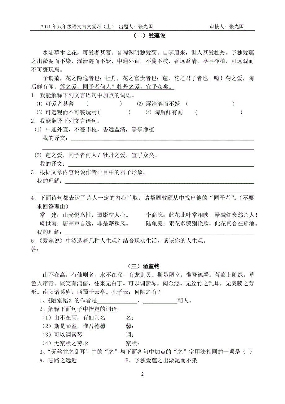 八年级语文上册古文期末复习题_第2页