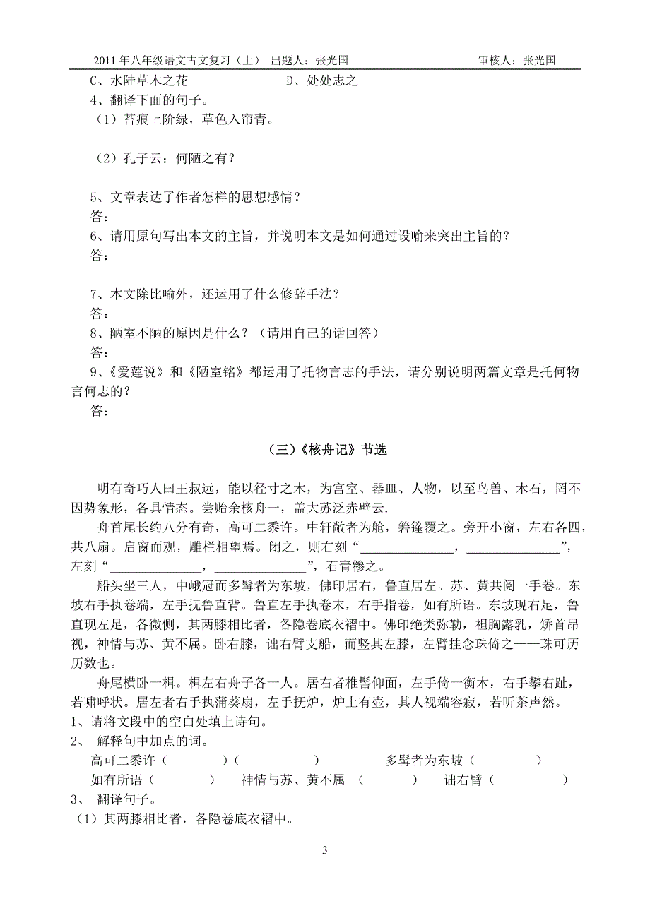 八年级语文上册古文期末复习题_第3页