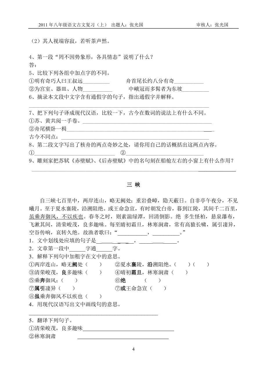 八年级语文上册古文期末复习题_第4页