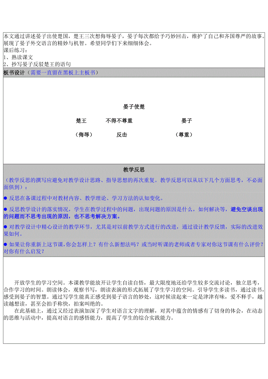 四年级语文A版晏子使楚教学案例_第4页