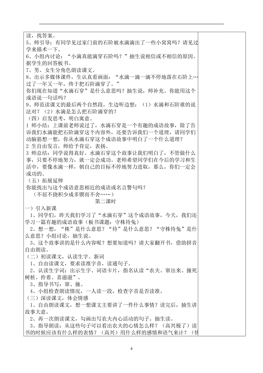 西师大版三年级语文第五单元教案_第4页