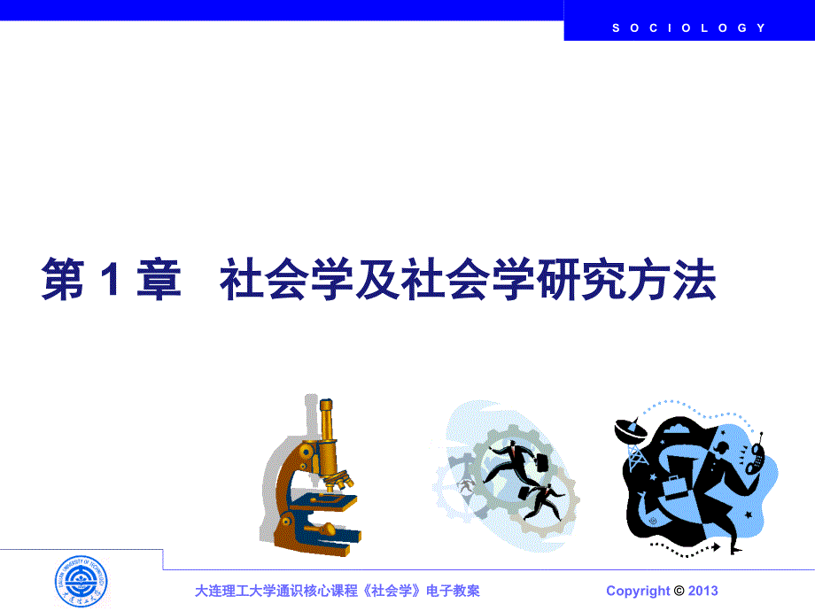 社会学社会学及研究方法_第4页