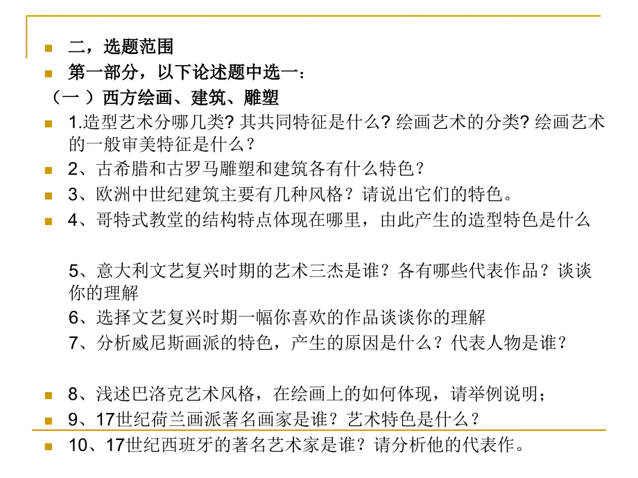 文一校区造型艺术考查题及要求2010-2011_第3页