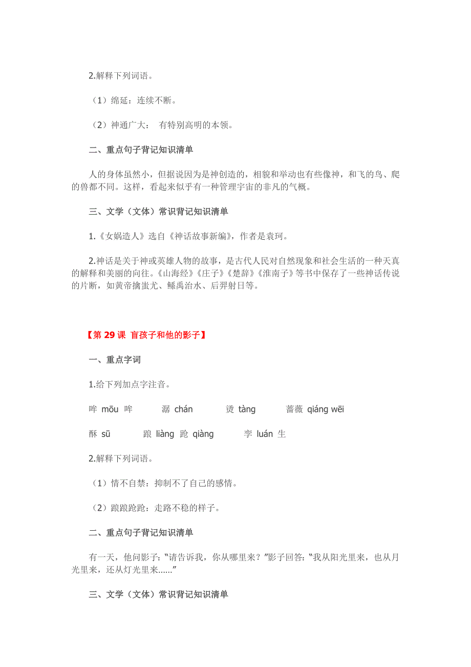 七年级上册语文《第六单元》知识点整理人教版_第3页