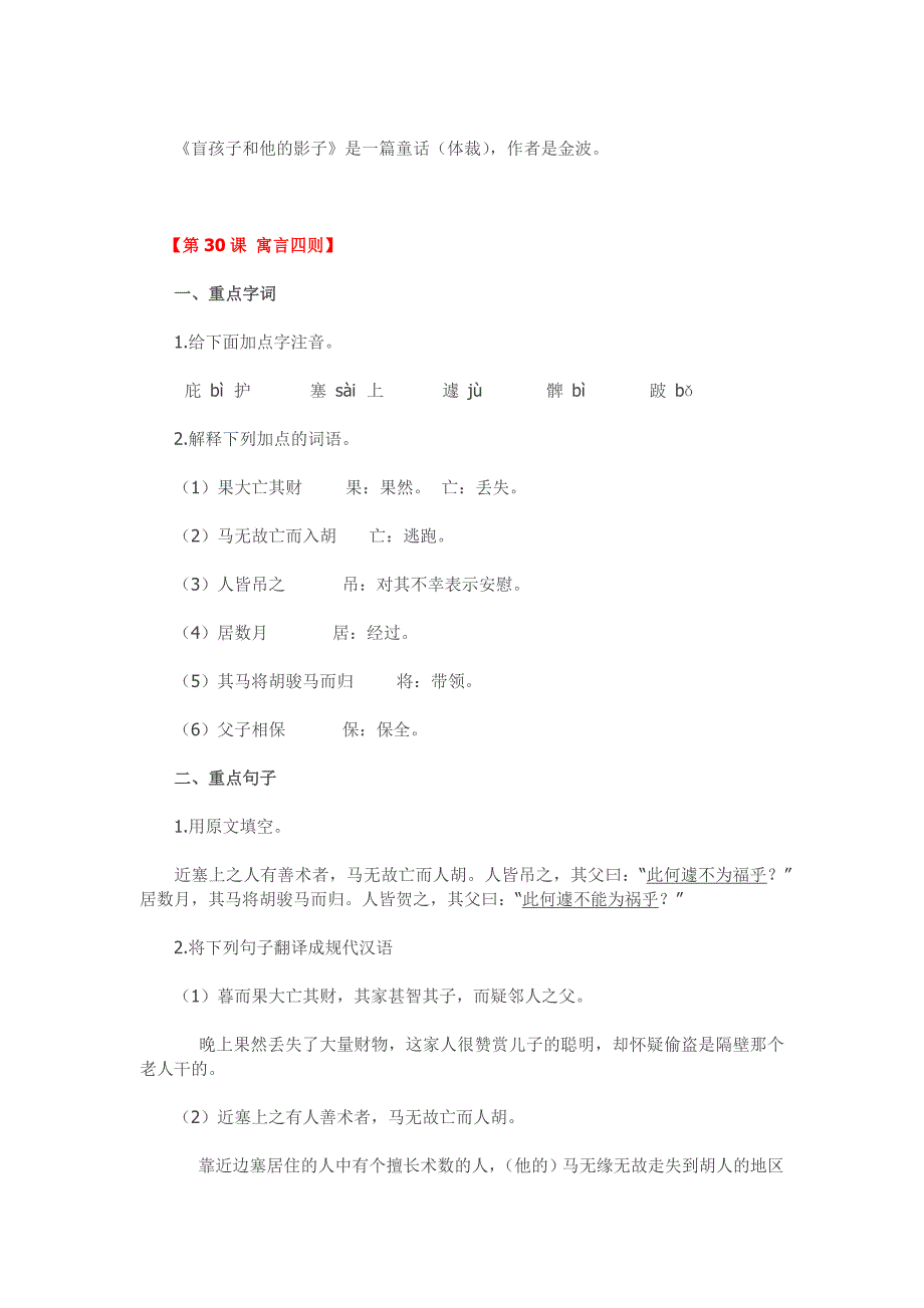 七年级上册语文《第六单元》知识点整理人教版_第4页