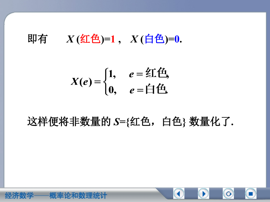 (喻)概率统计(2)_第4页