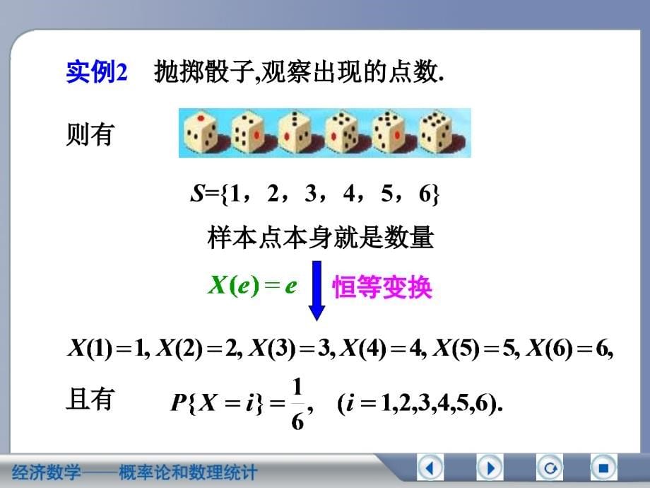 (喻)概率统计(2)_第5页