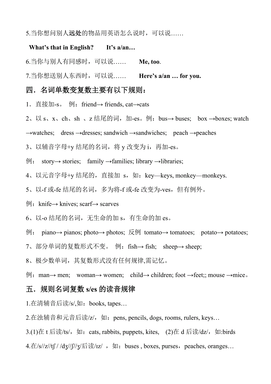 英语名词单数变复数主要有以下规则_第2页